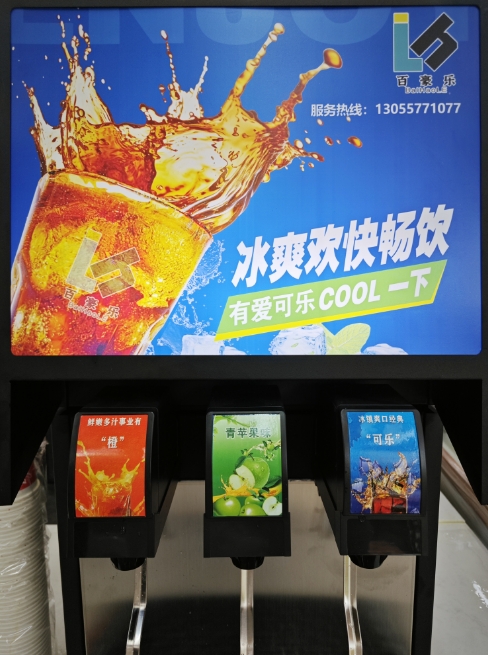 商用可乐机